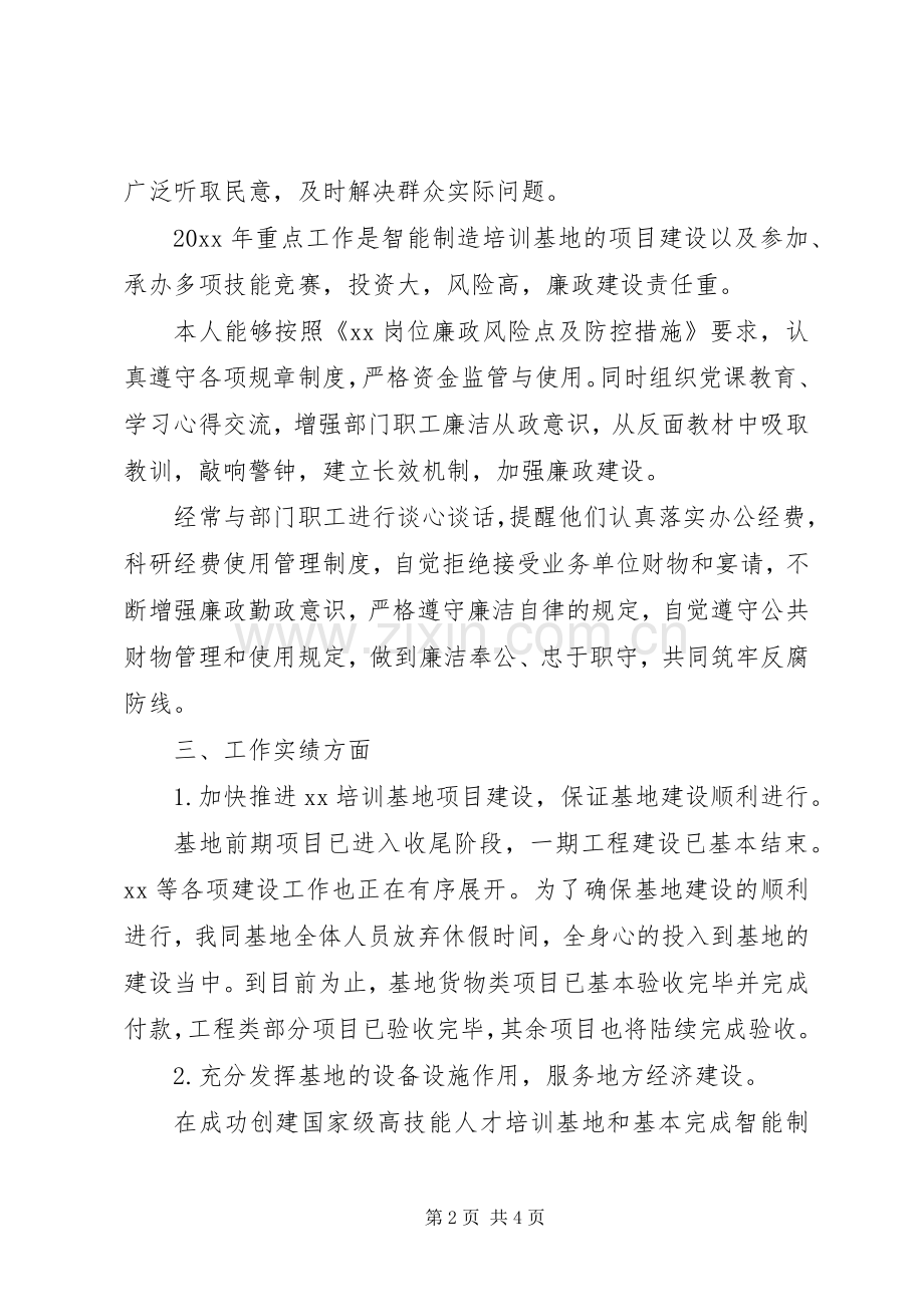 学校党支部书记工作总结述职报告.docx_第2页