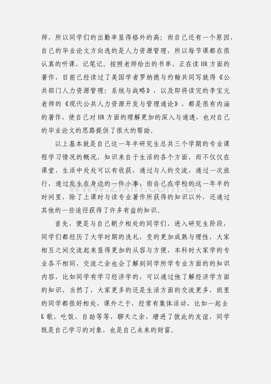 研究生学习心得体会.docx_第2页