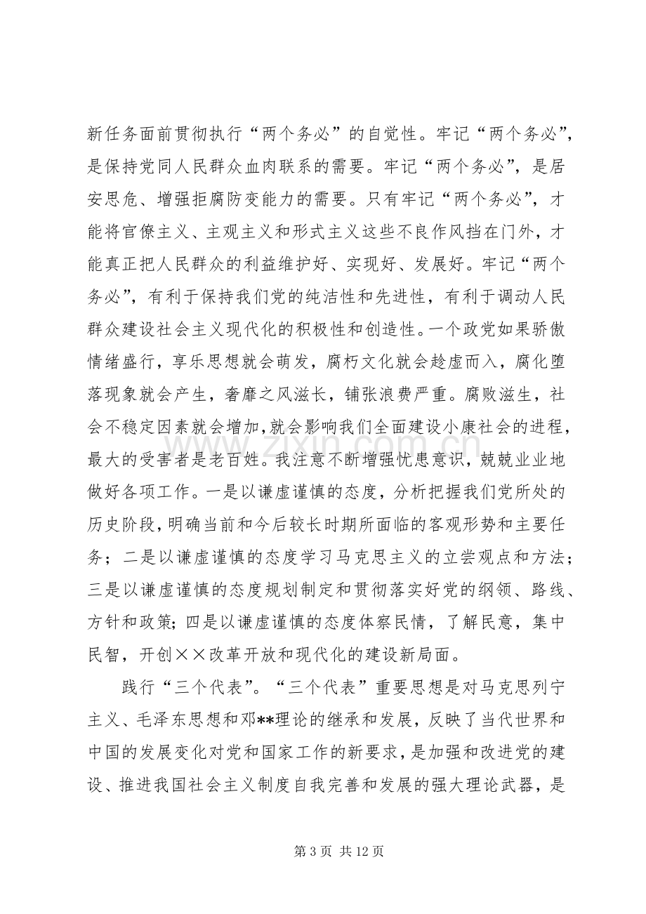 县长年终述职述廉报告.docx_第3页