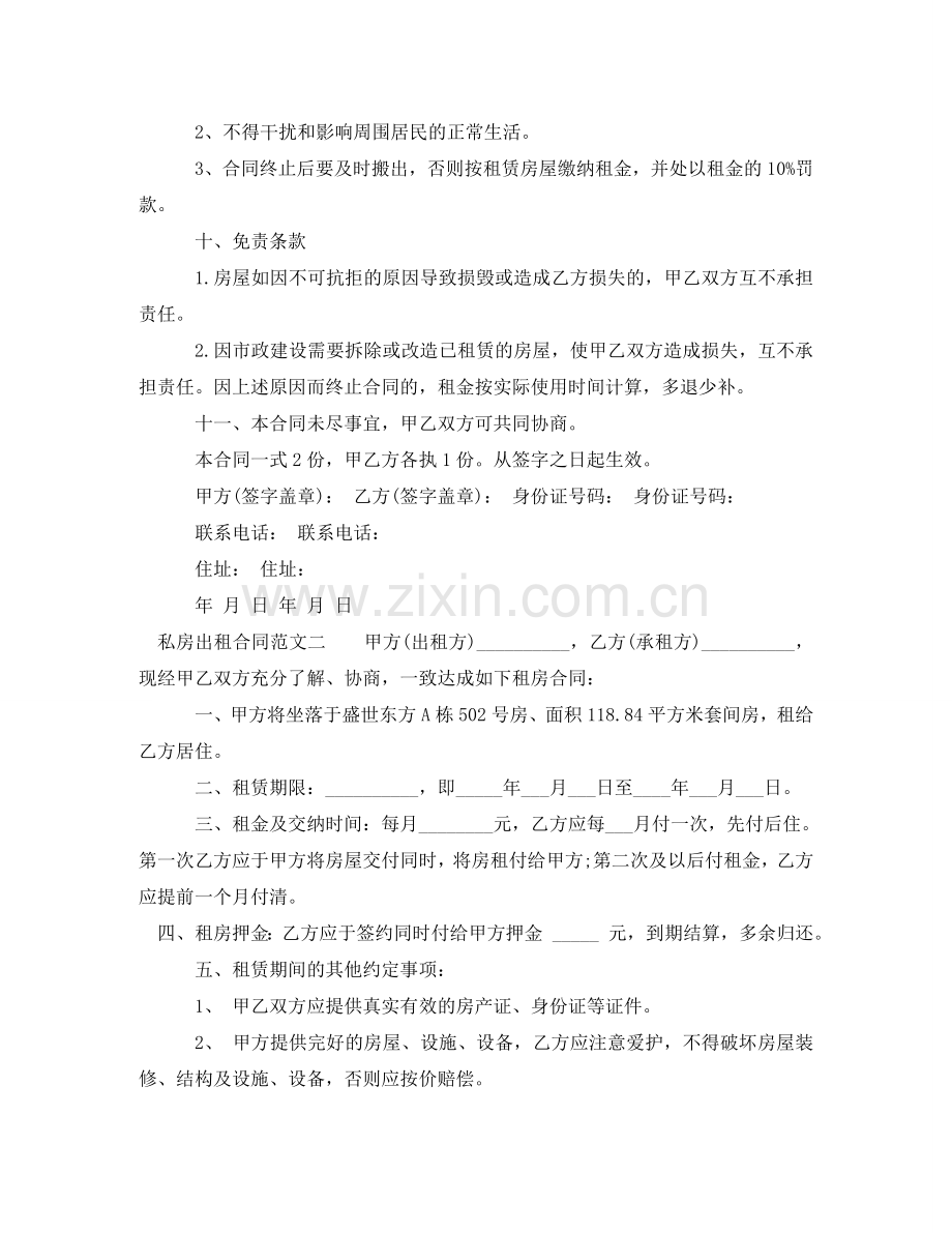 私房出租合同 .doc_第2页