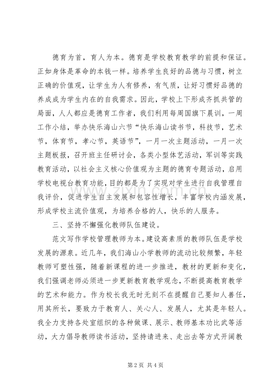 校长XX年度民主评议述职述廉报告.docx_第2页