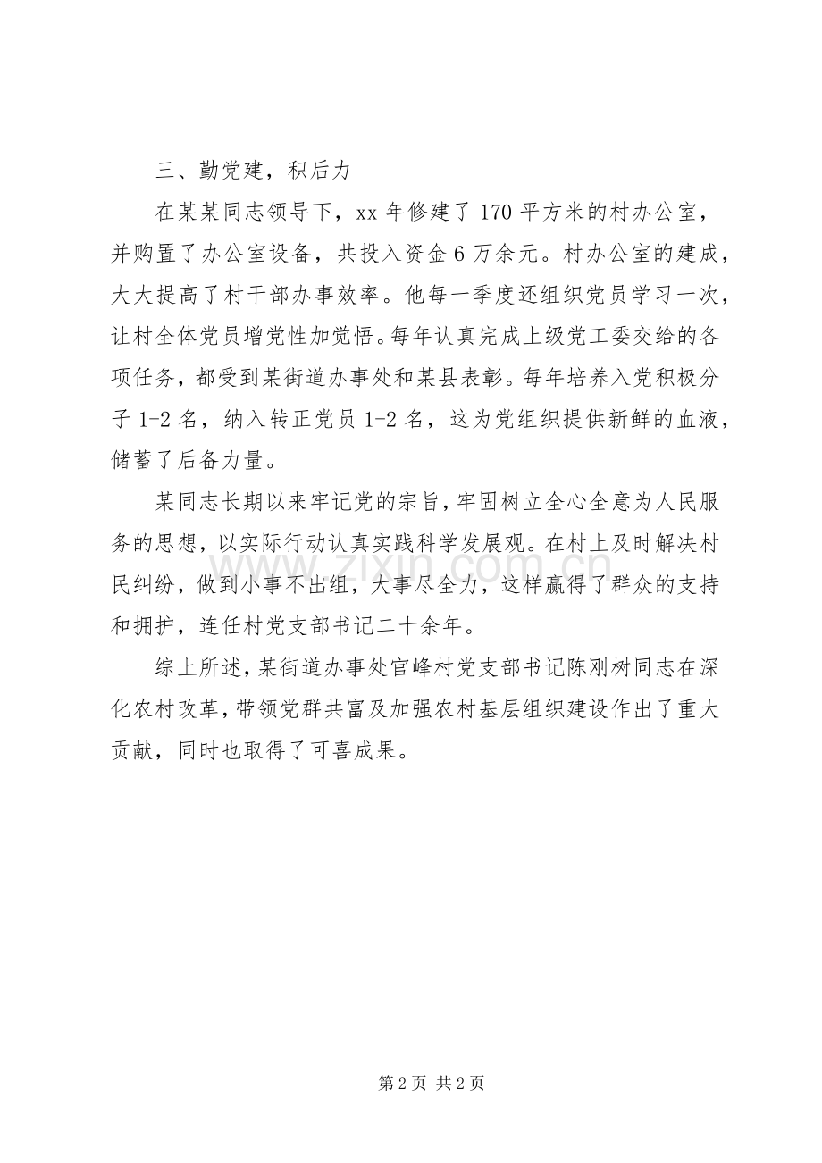 村委书记述职报告.docx_第2页