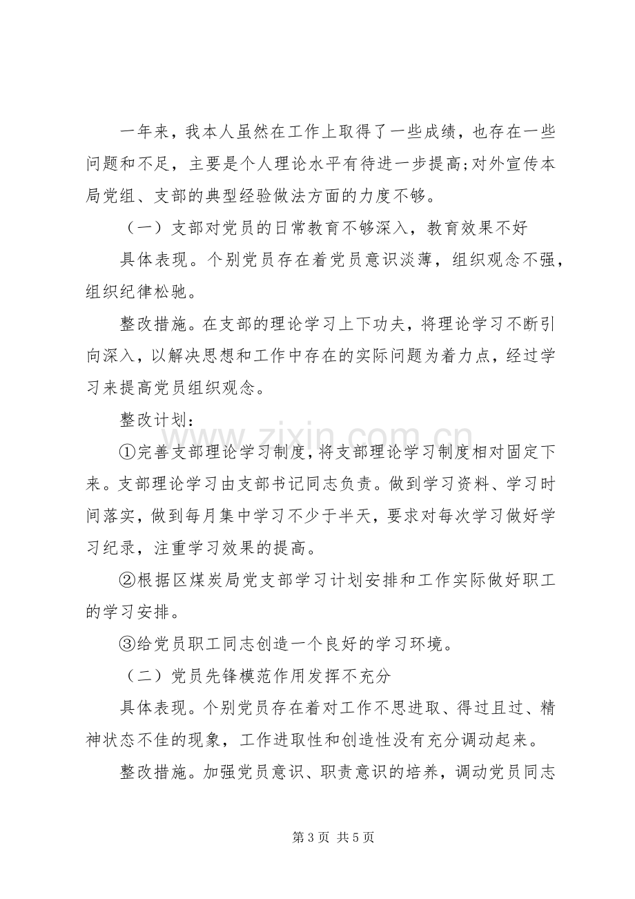 党支部书记述职报告范文.docx_第3页