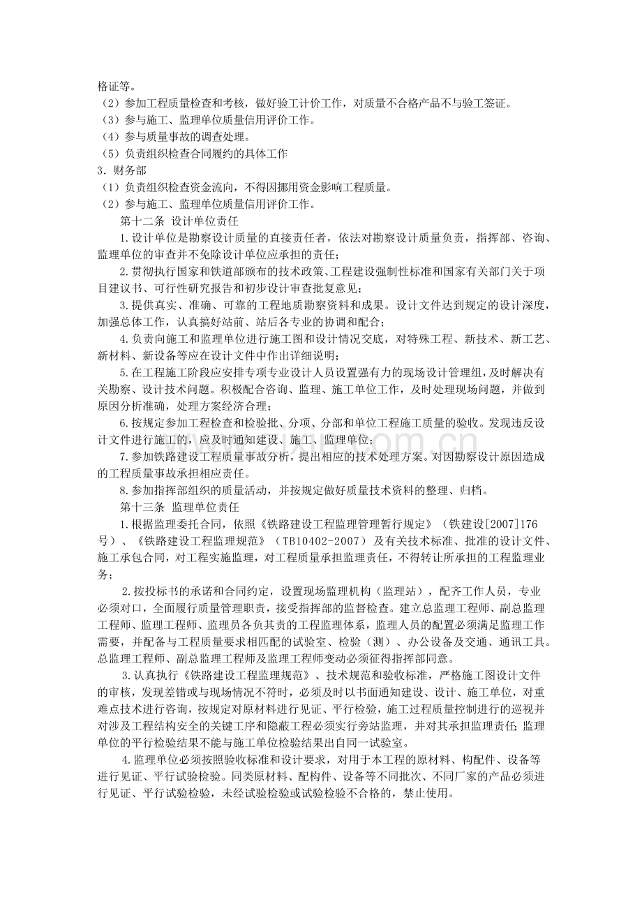 哈尔滨枢纽改造工程质量管理实施细则.docx_第3页