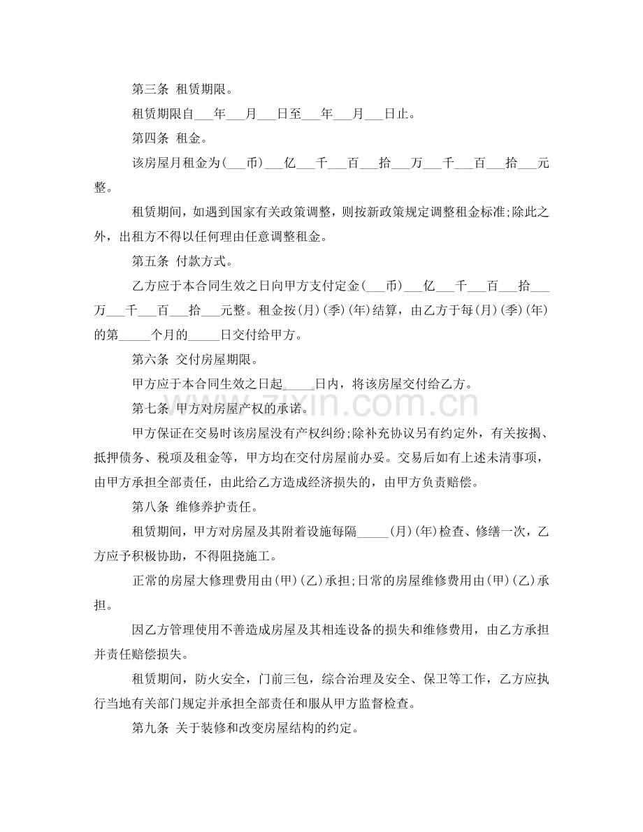 租房合同格式 .doc_第2页