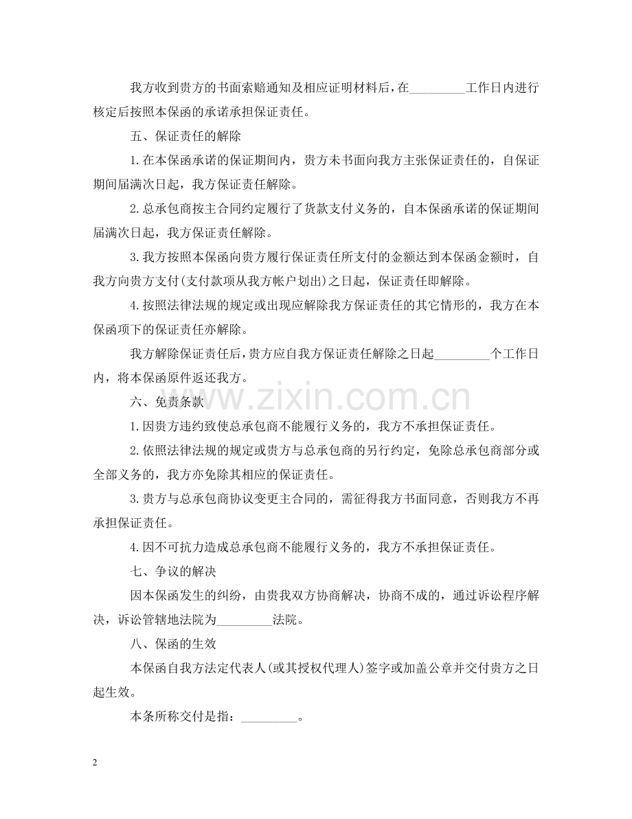 总承包商付款供货担保合同书 .doc_第2页