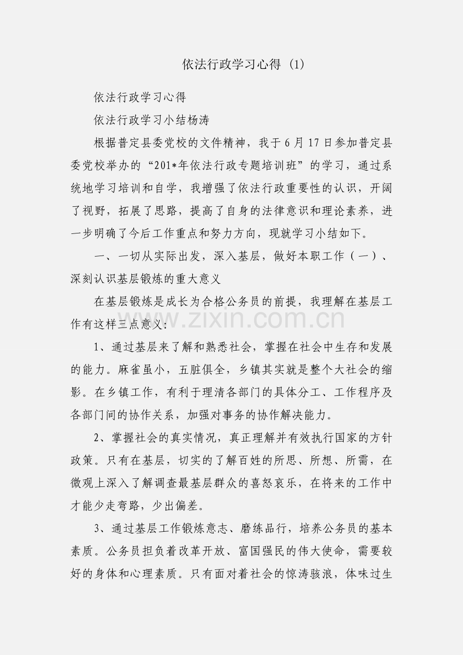 依法行政学习心得 (1).docx_第1页