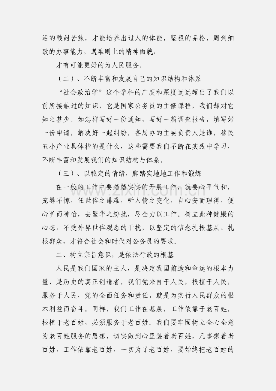 依法行政学习心得 (1).docx_第2页