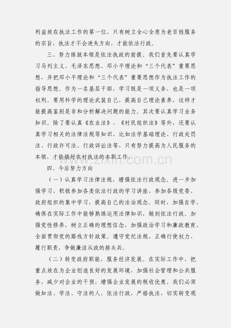 依法行政学习心得 (1).docx_第3页