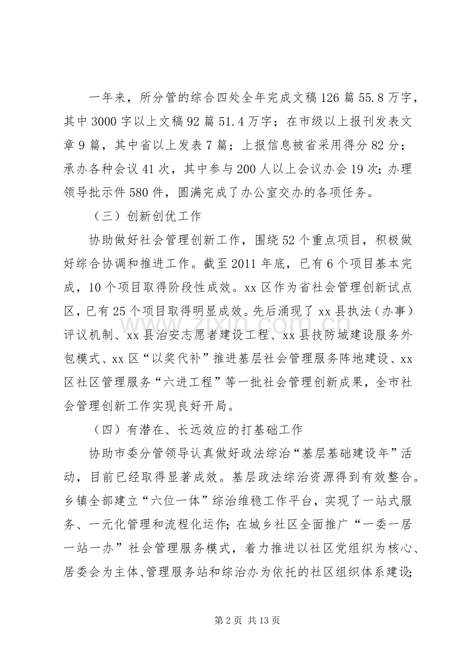 市委副秘书长述职述廉报告.docx_第2页