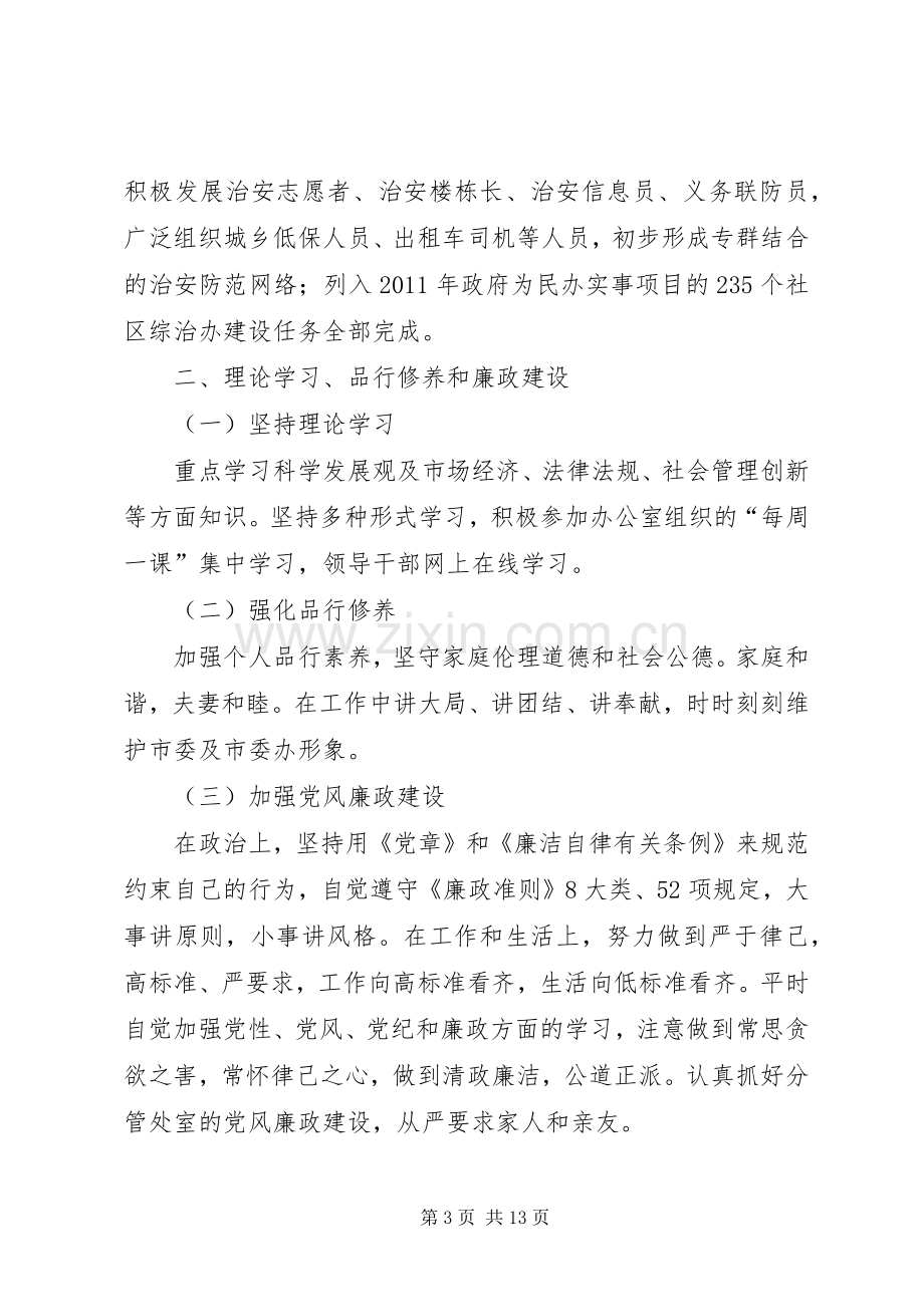 市委副秘书长述职述廉报告.docx_第3页