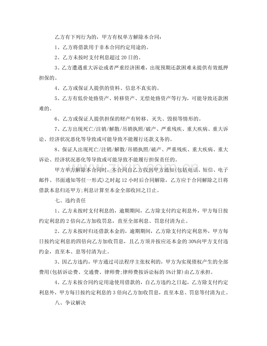 天津小额贷款公司借款合同 .doc_第2页