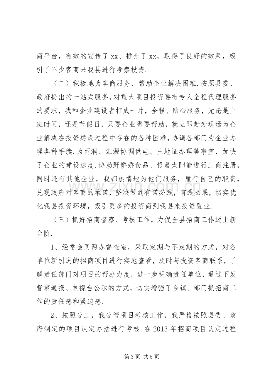 国土副局长述职述廉报告[招商局副局长述职述廉报告].docx_第3页