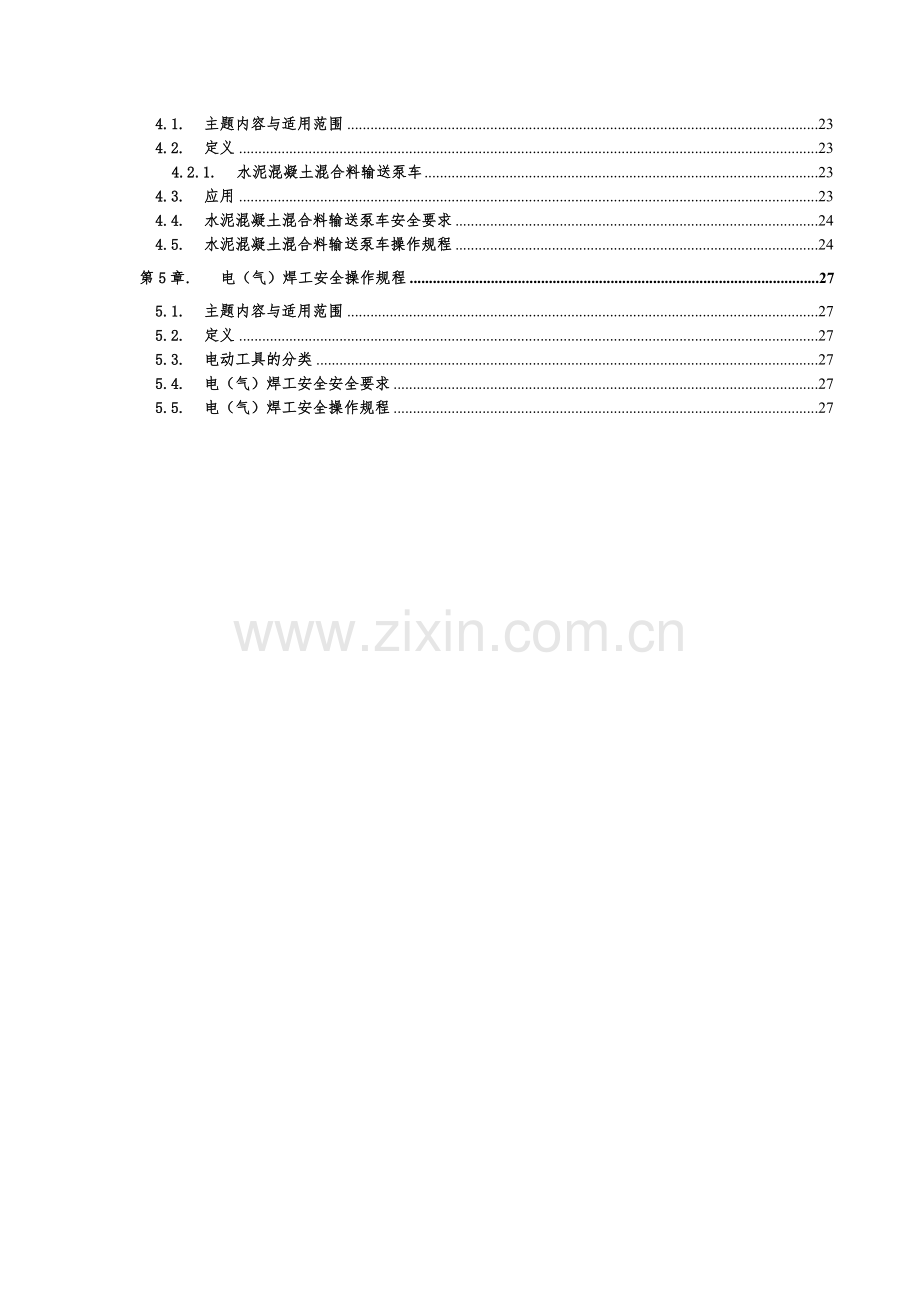 建筑工程安全操作规程.docx_第2页