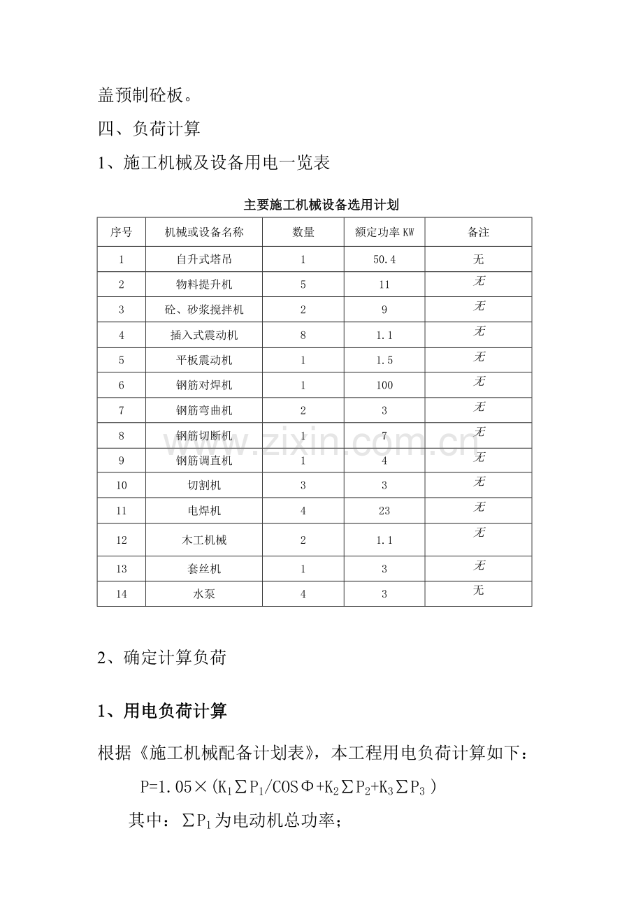 山东省住宅小区临时用电施工方案.docx_第3页