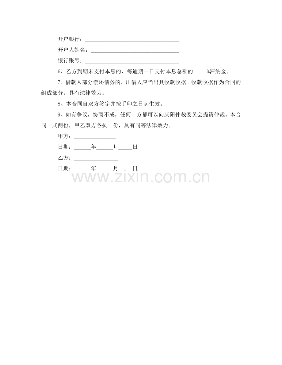 小额借款协议书范本 .doc_第2页