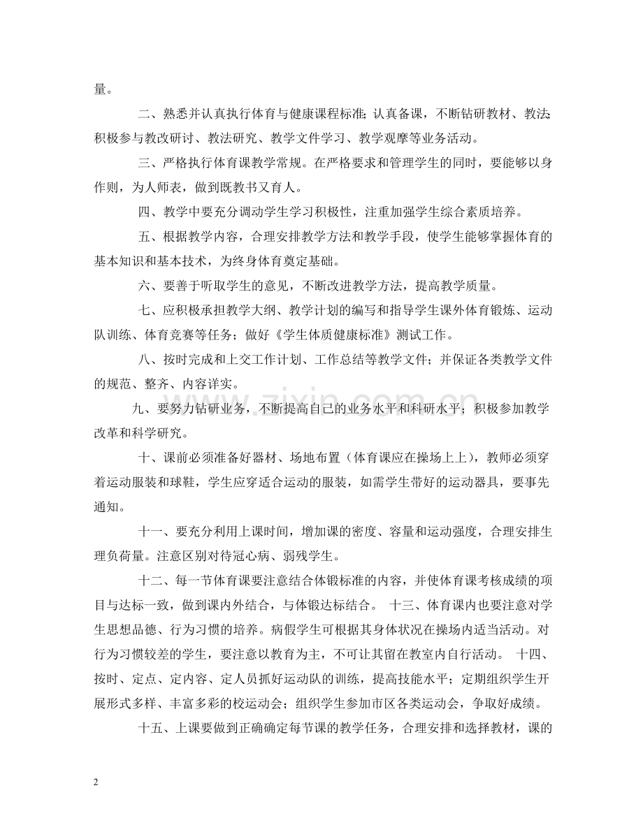 体育教师岗位职责2.doc_第2页