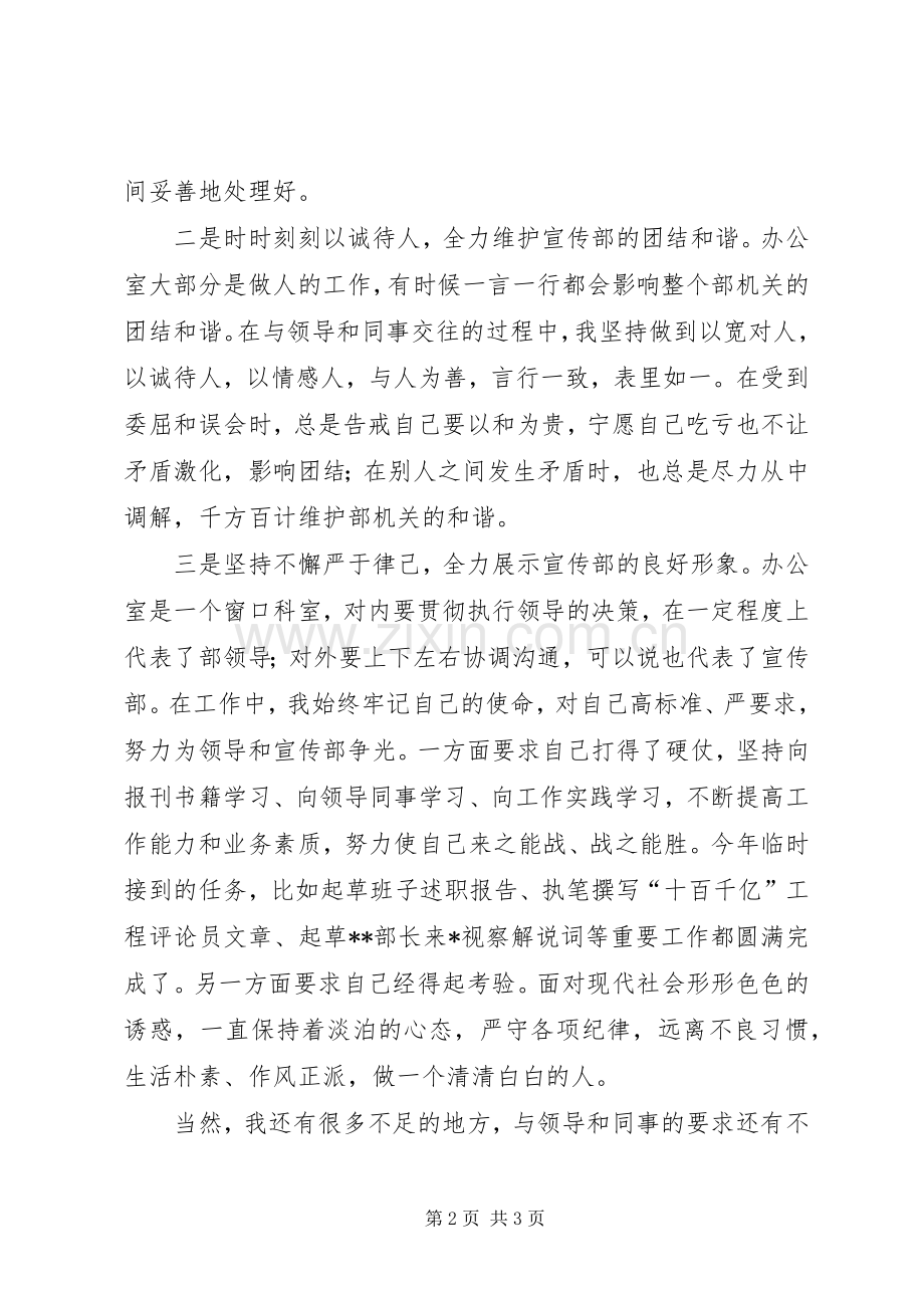 办公室副主任年终述职报告范文.docx_第2页