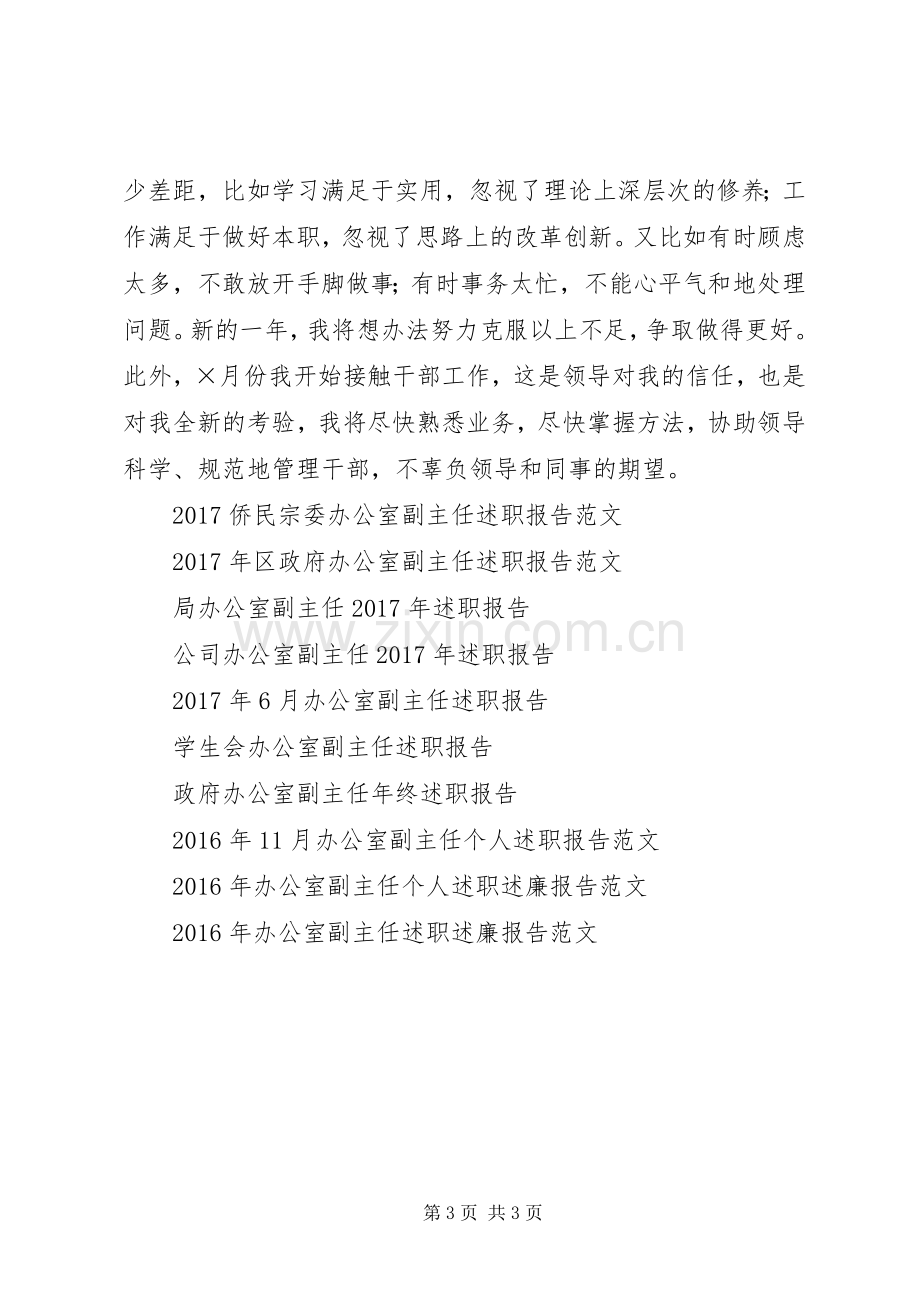 办公室副主任年终述职报告范文.docx_第3页