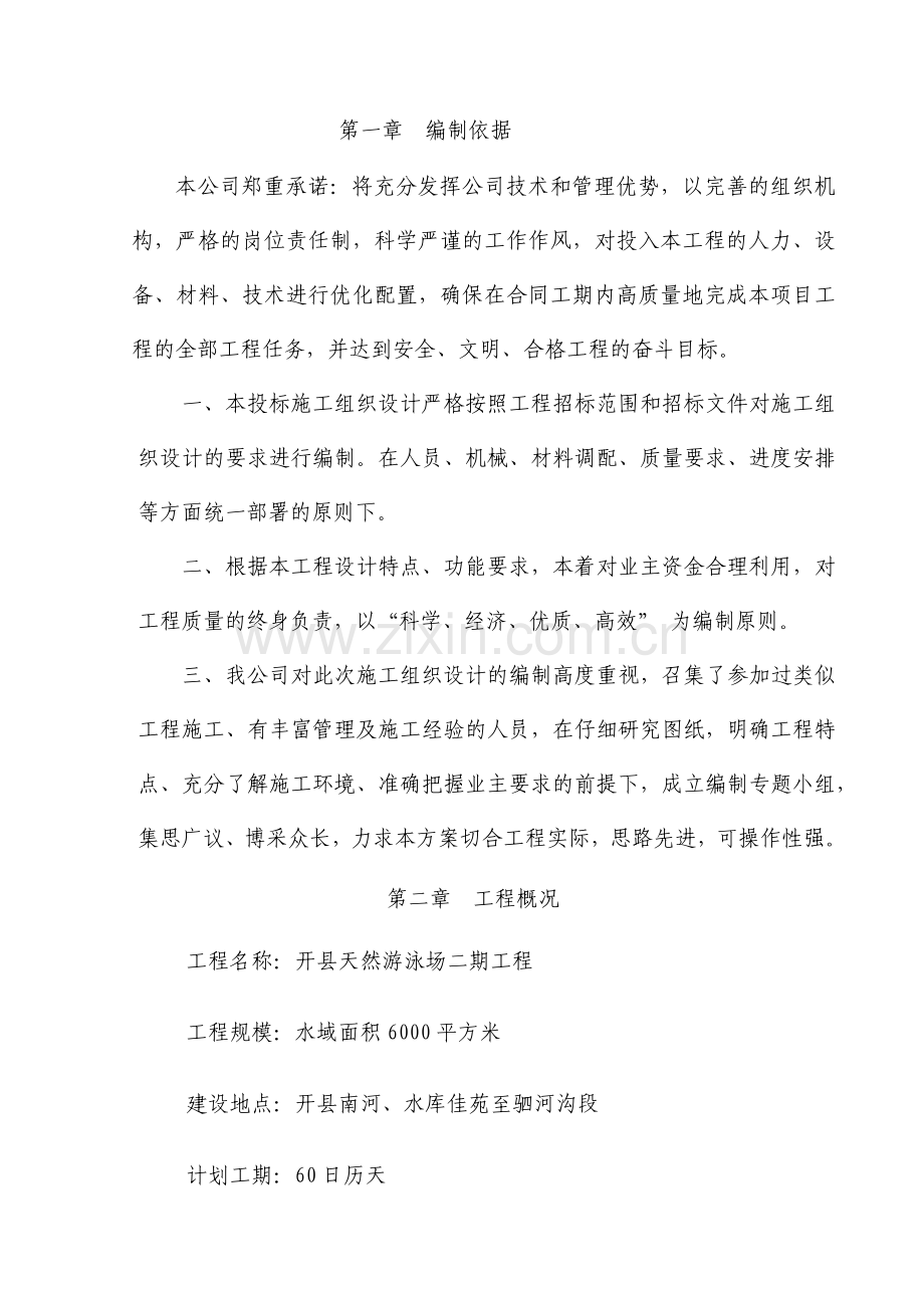 天然游泳馆工程施工组织设计.docx_第2页