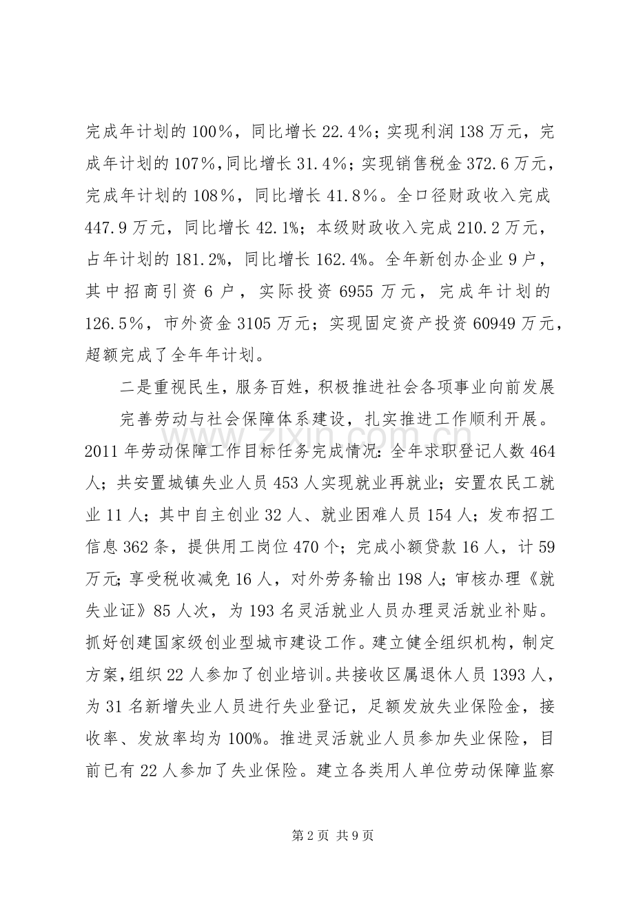 街道办事处述职报告.docx_第2页