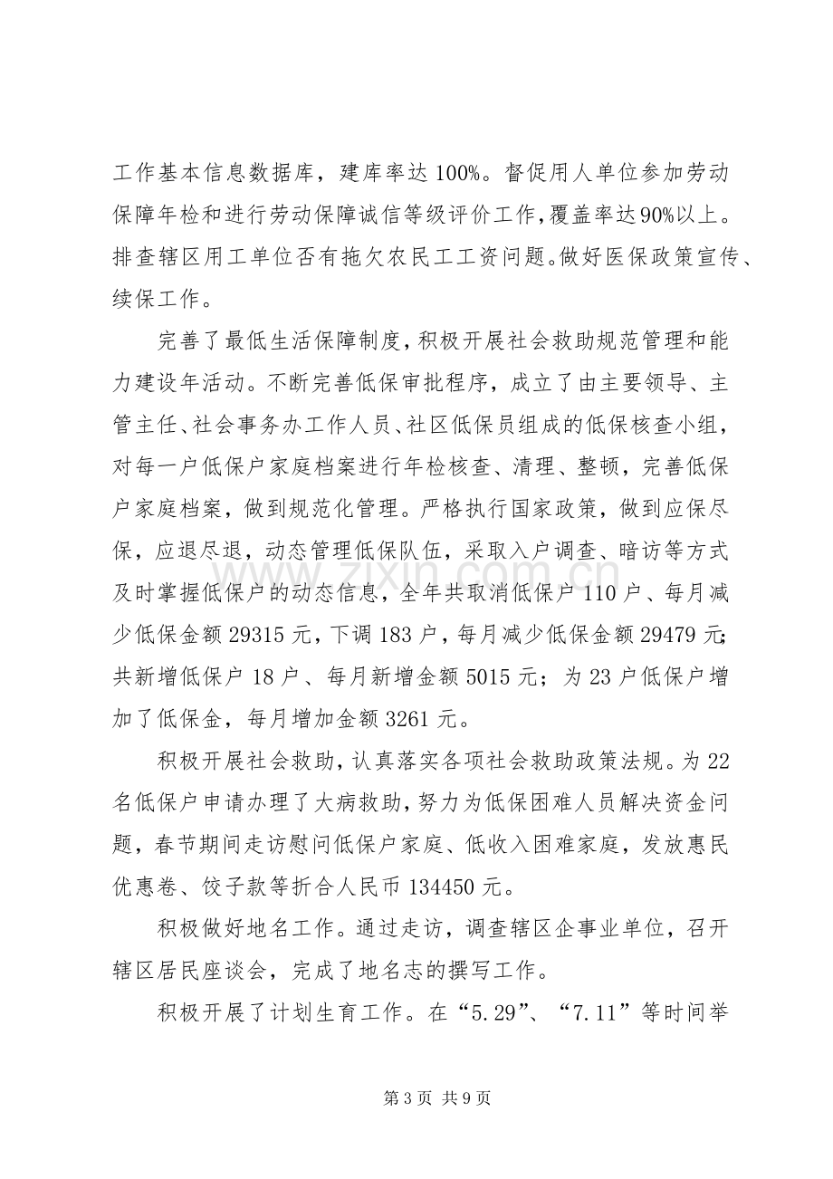 街道办事处述职报告.docx_第3页