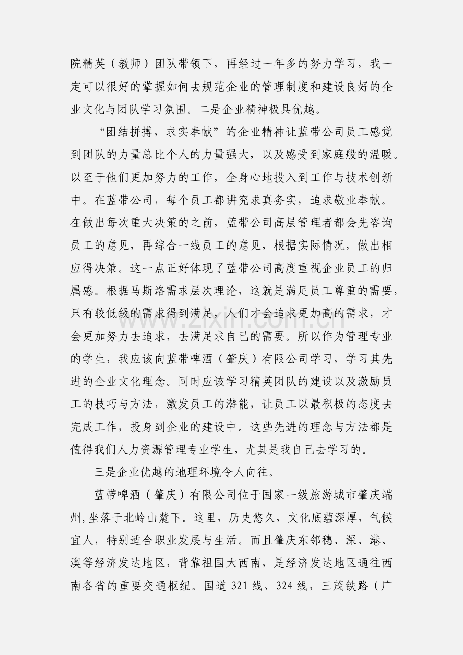 参观学习心得体会.docx_第2页