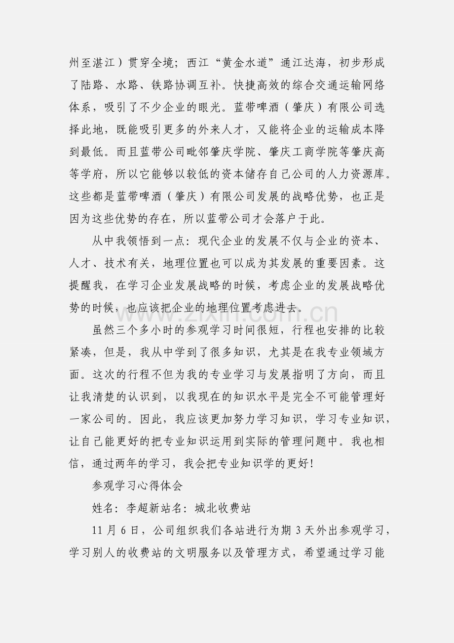 参观学习心得体会.docx_第3页