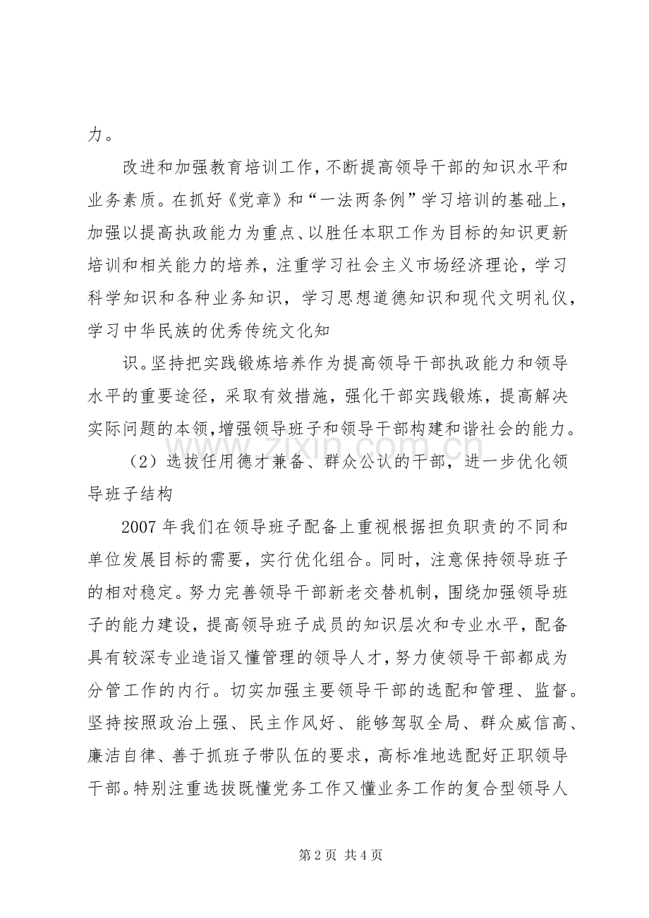 XX年人事教育科述职报告.docx_第2页