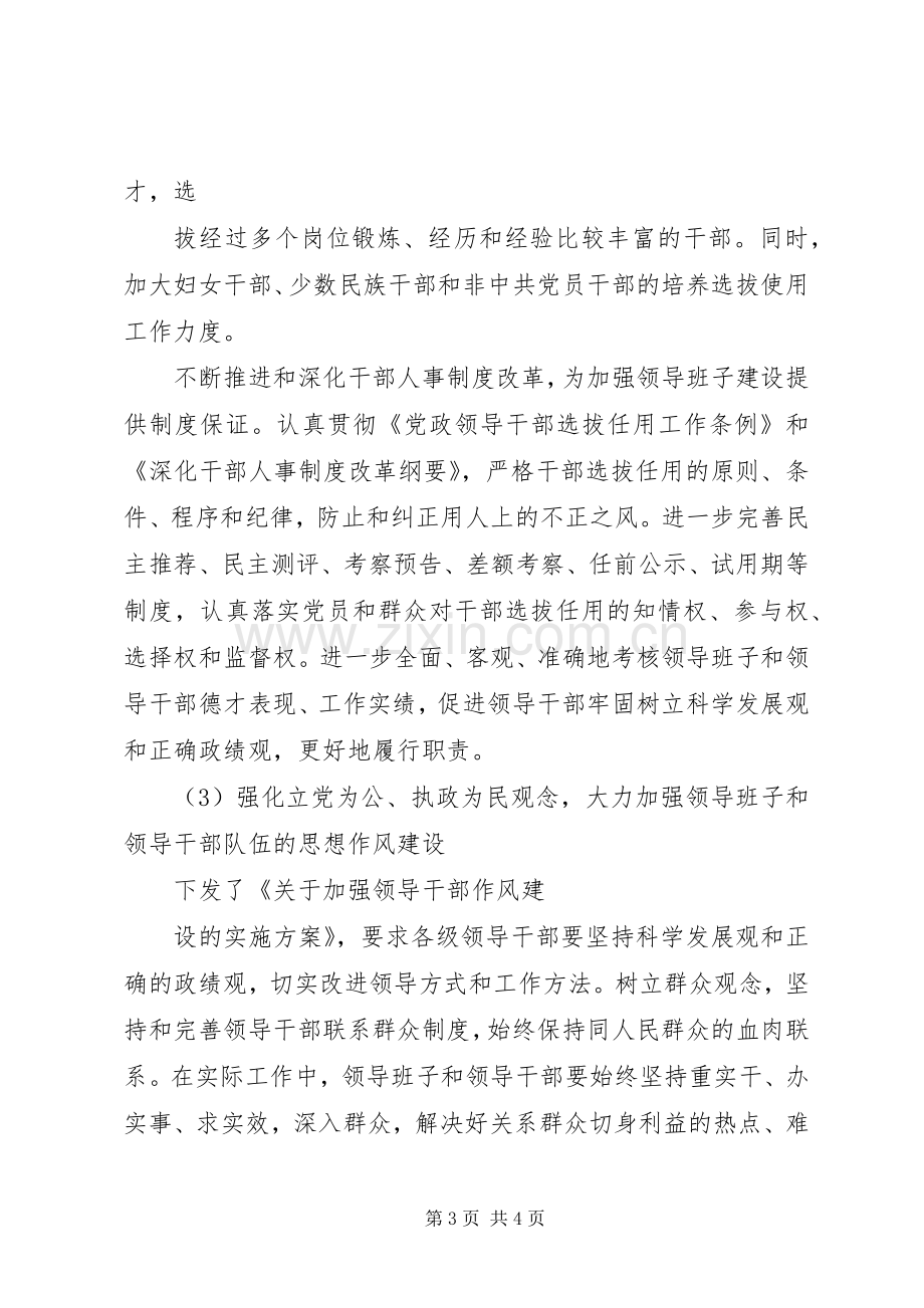 XX年人事教育科述职报告.docx_第3页