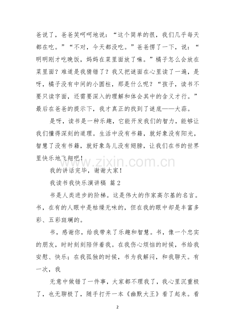 我读书我快乐演讲稿汇总五篇.docx_第2页