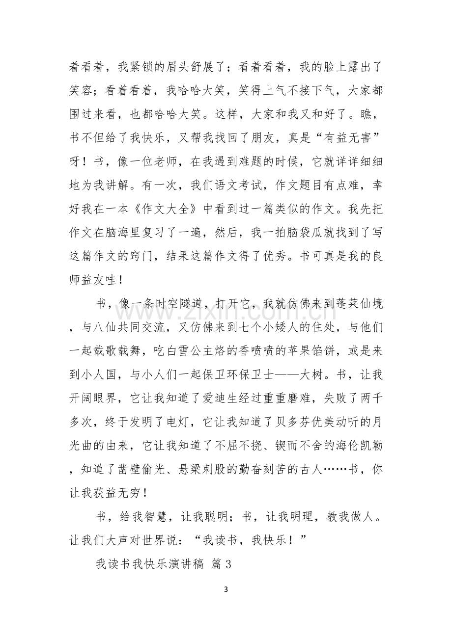 我读书我快乐演讲稿汇总五篇.docx_第3页