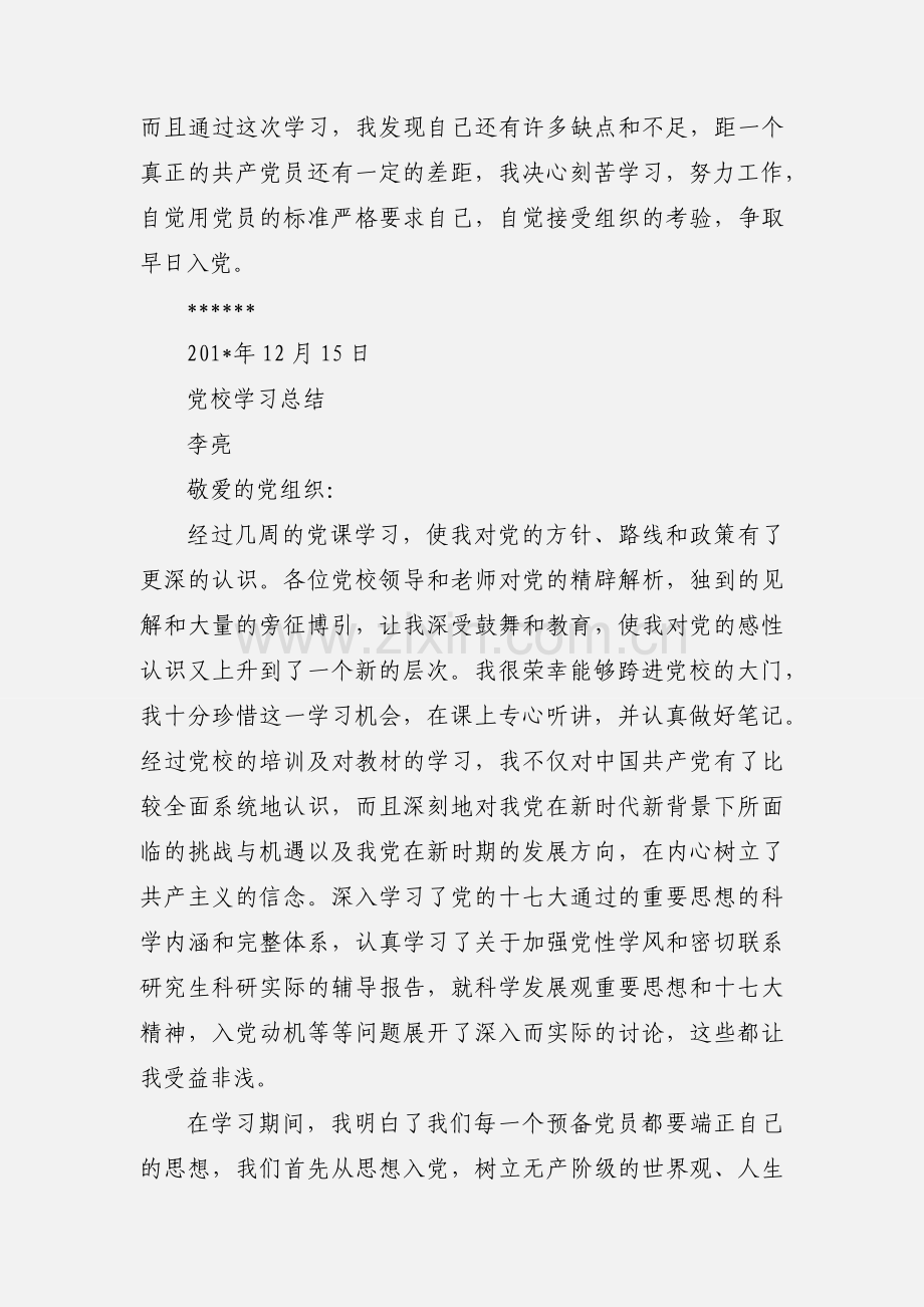 预备党员党课心得体会 (1).docx_第3页