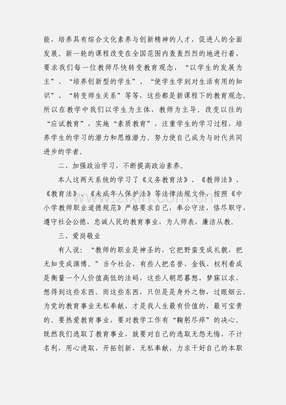 【师德师风】师德师风学习心得范文大全.docx_第2页