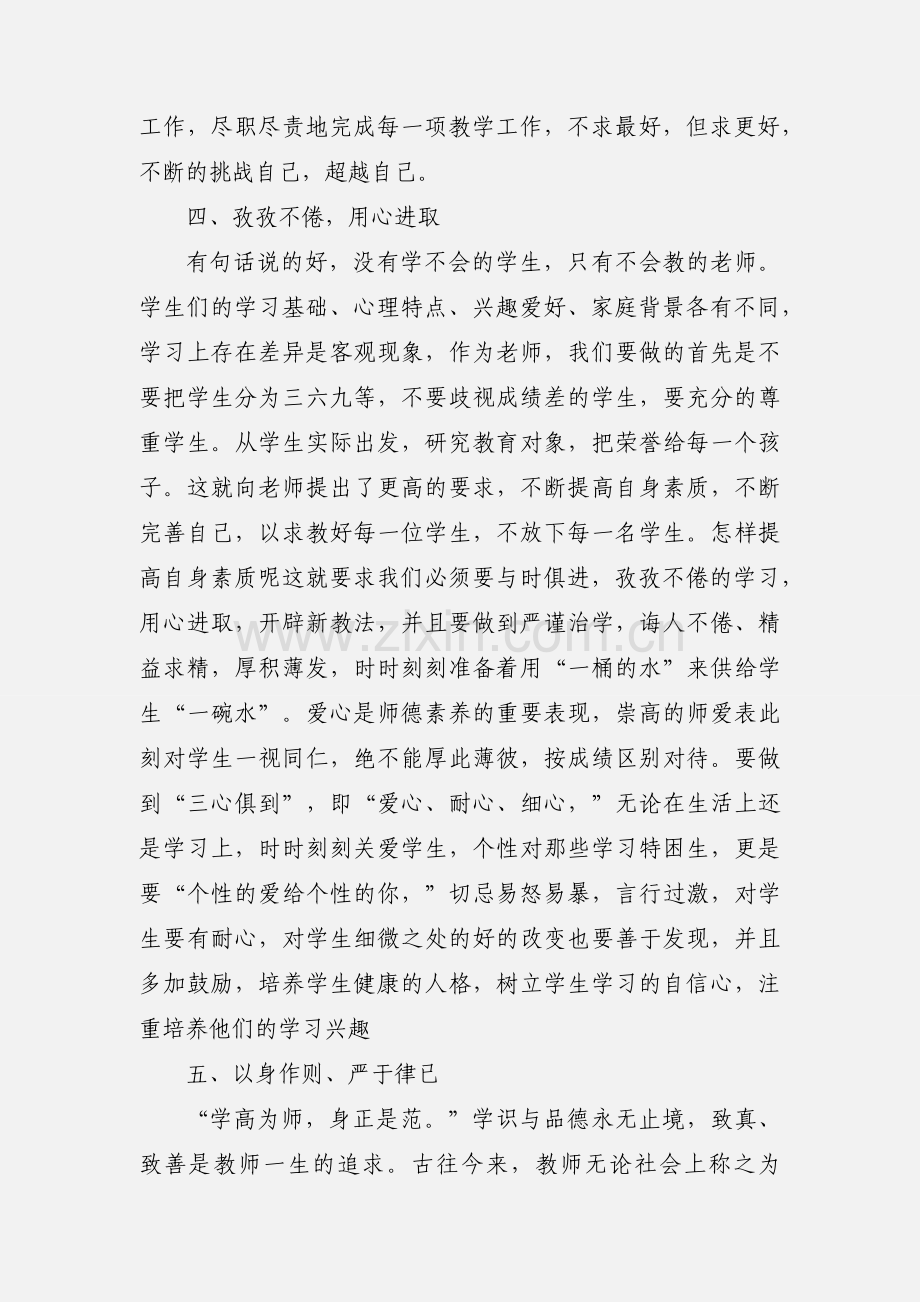 【师德师风】师德师风学习心得范文大全.docx_第3页