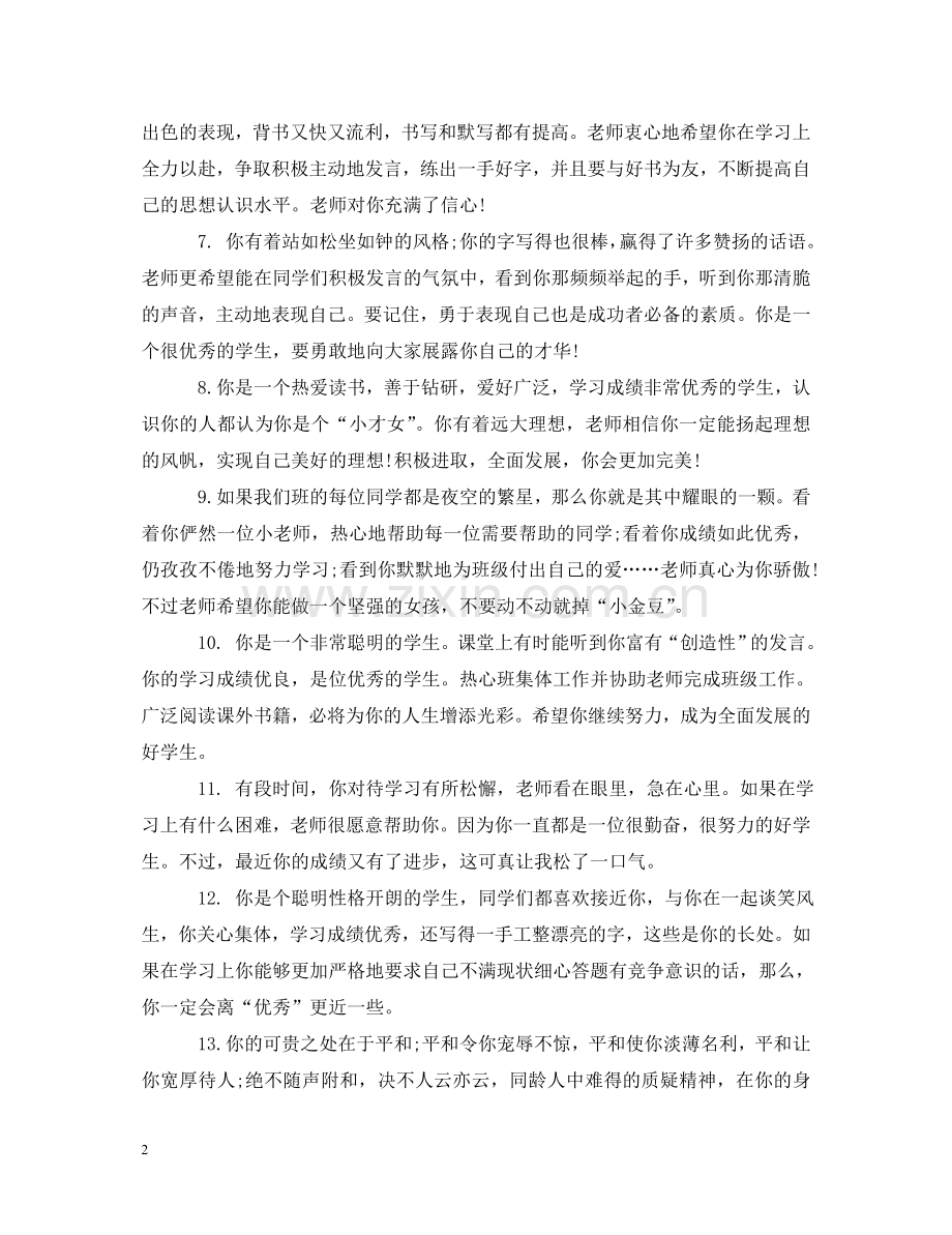 任课高中教师期末学生评语.doc_第2页