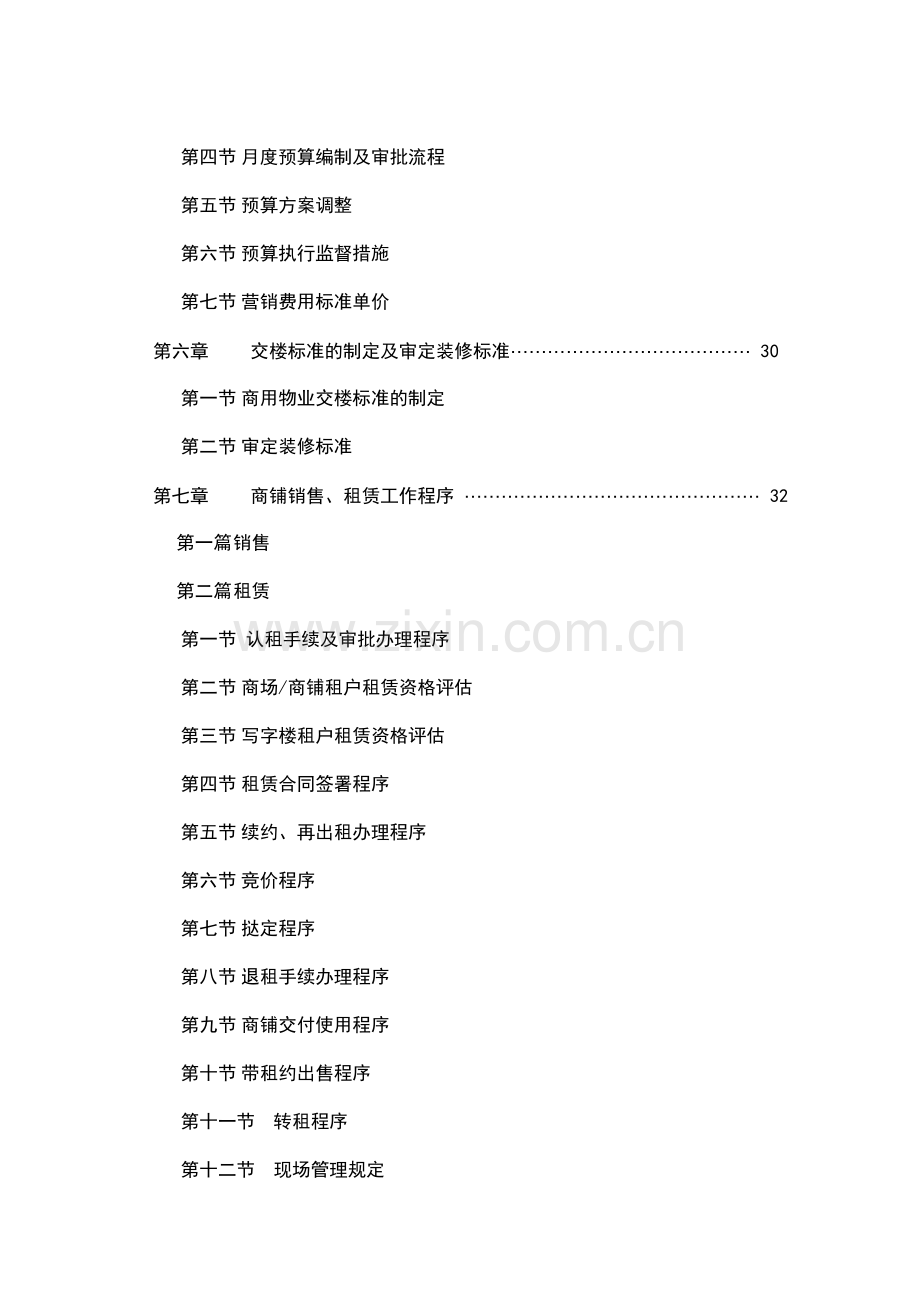 合生商业物业租售运营体系.docx_第2页