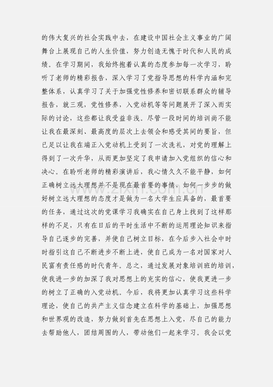 大学生入党思想汇报：党课学习心得.docx_第3页