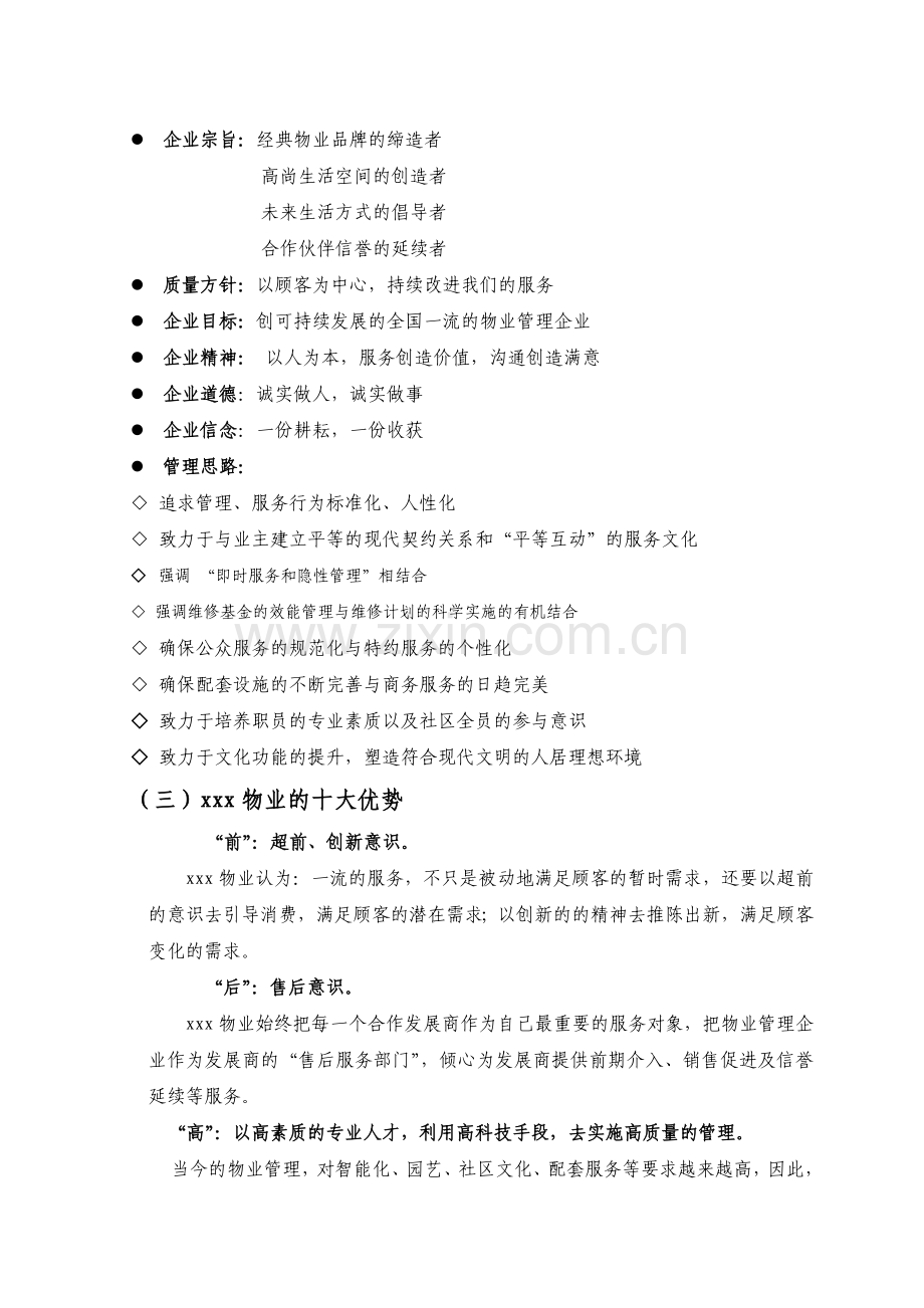 南昌某医院物业管理方案.docx_第3页