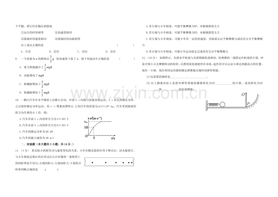 白银市八中高一年级第二学期第二次月考.doc_第2页