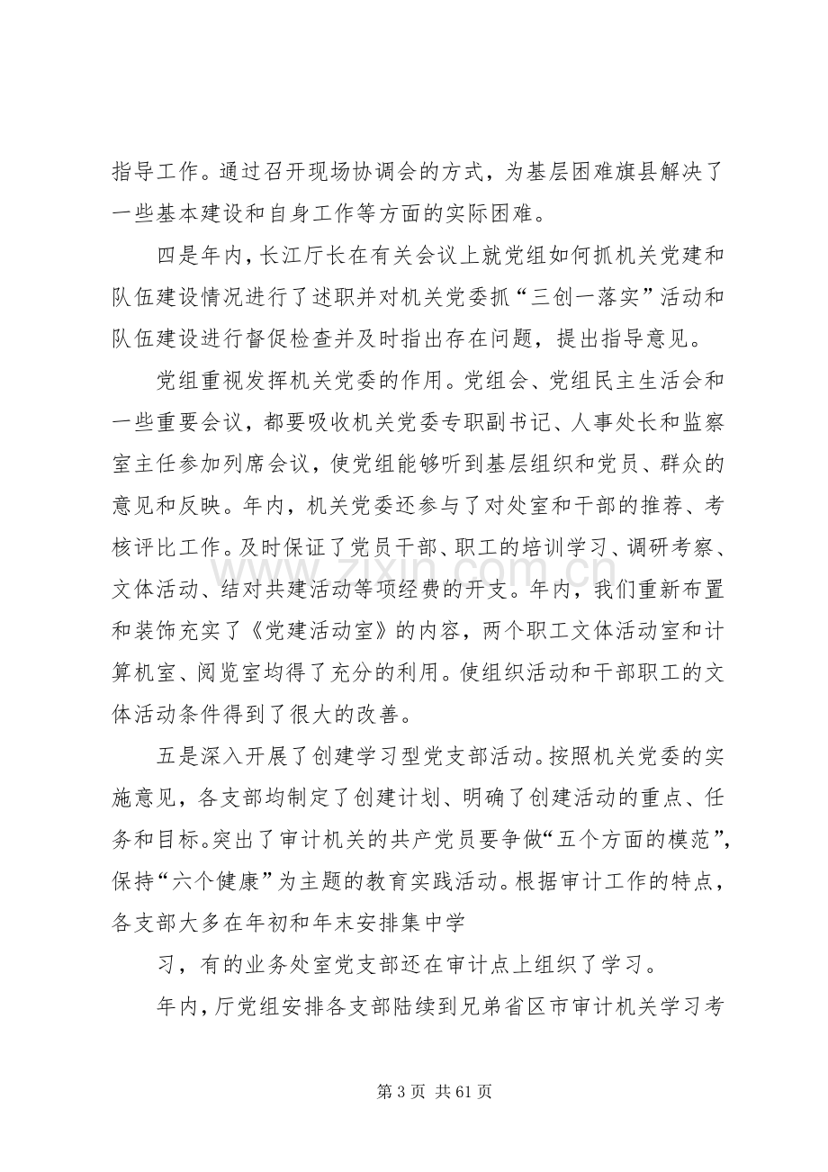 审计厅年度党建工作班子述职报告.docx_第3页