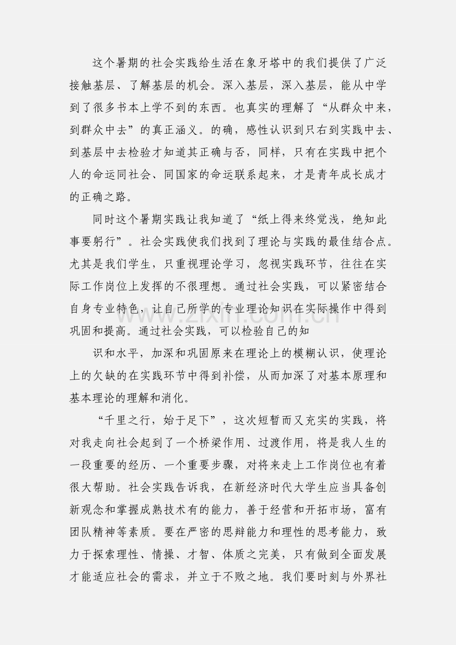 大学生暑期志愿者社会实践心得00字(多篇).docx_第2页