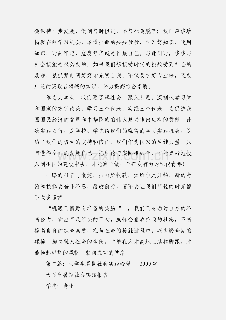 大学生暑期志愿者社会实践心得00字(多篇).docx_第3页