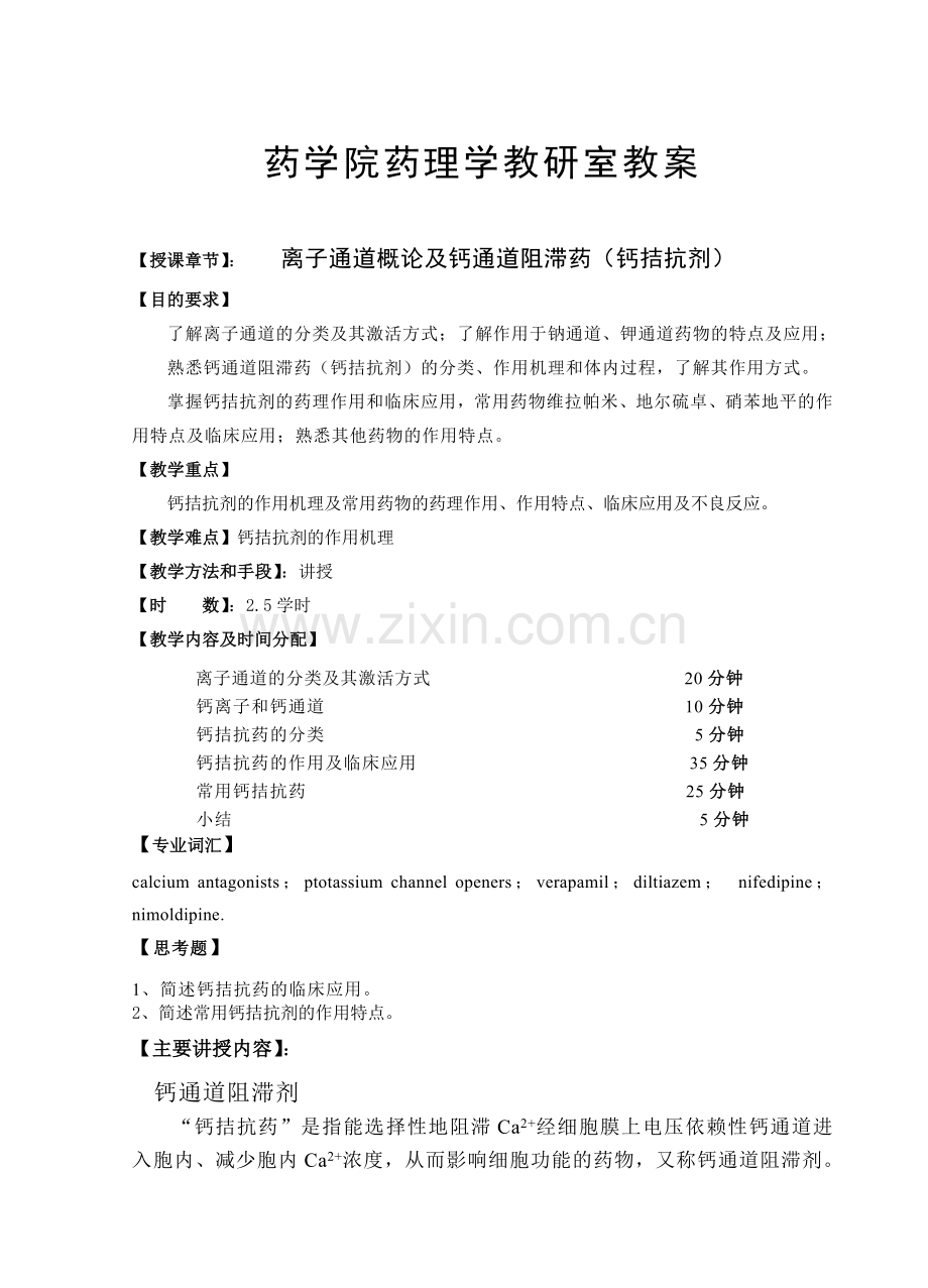 心血管系统药理学(教案).docx_第2页