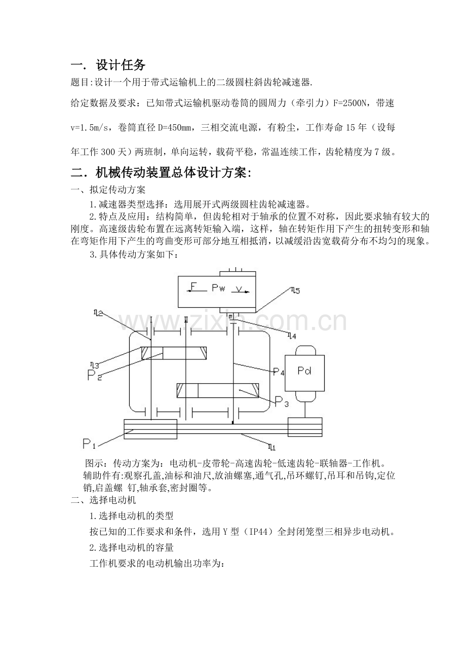 小韩机械设计 减速箱说明书.docx_第1页