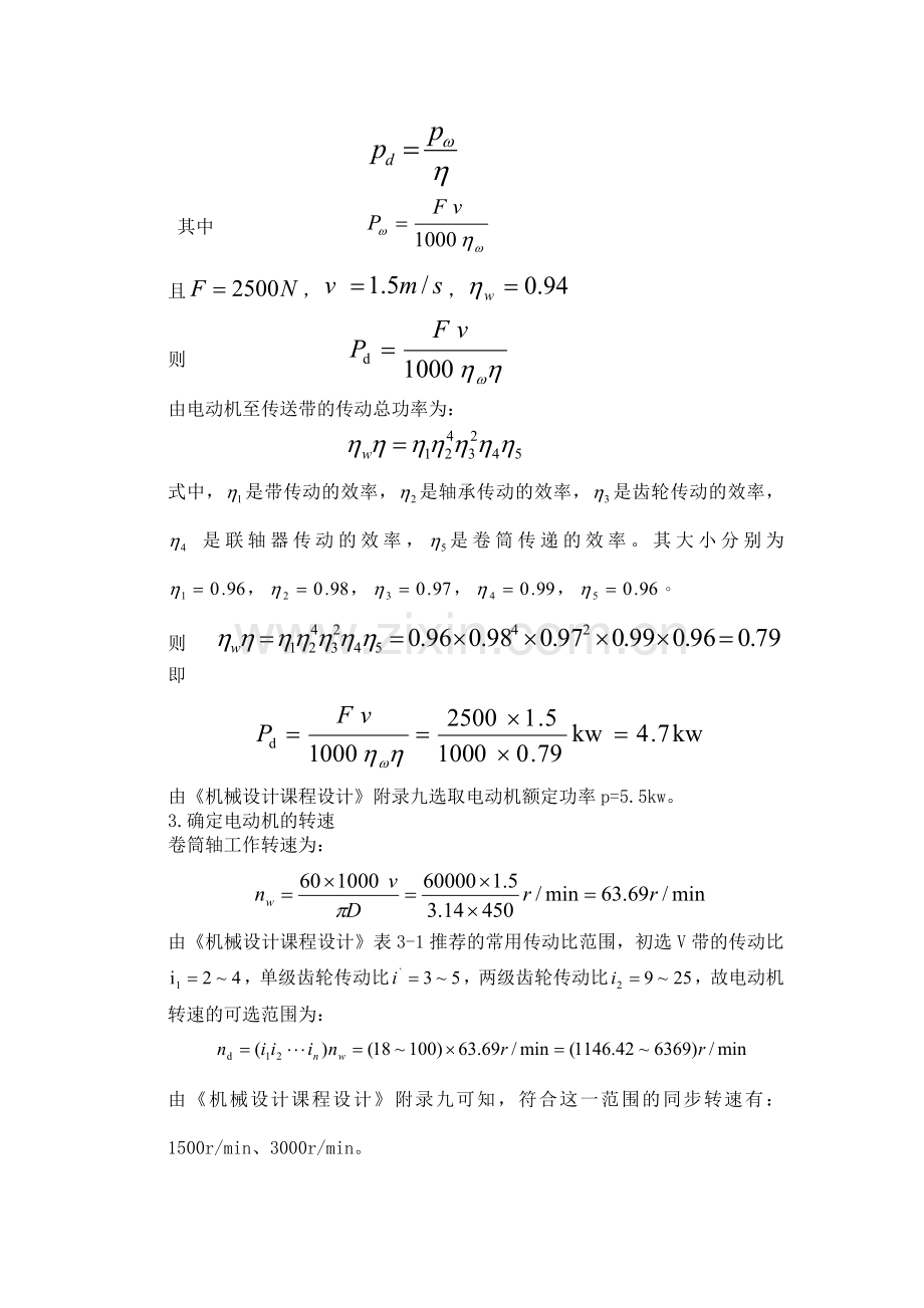 小韩机械设计 减速箱说明书.docx_第2页