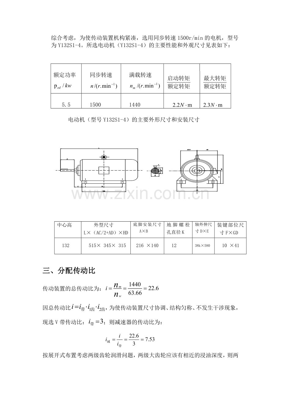 小韩机械设计 减速箱说明书.docx_第3页