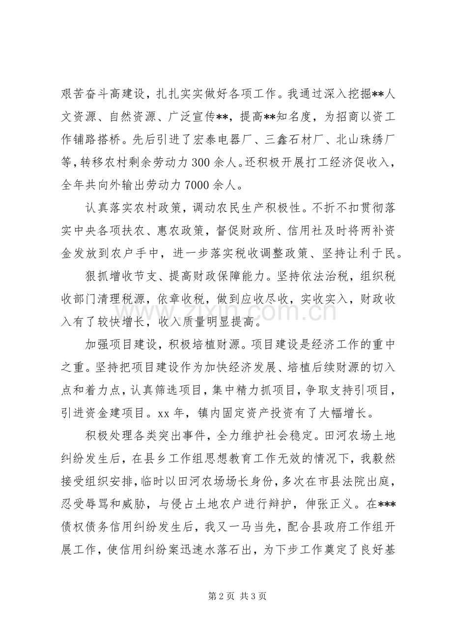 XX年副镇长述廉报告范文.docx_第2页