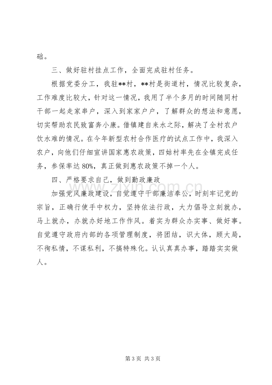 XX年副镇长述廉报告范文.docx_第3页