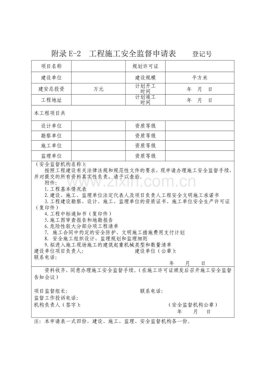 建设工程安全监督档案( 81页).docx_第3页